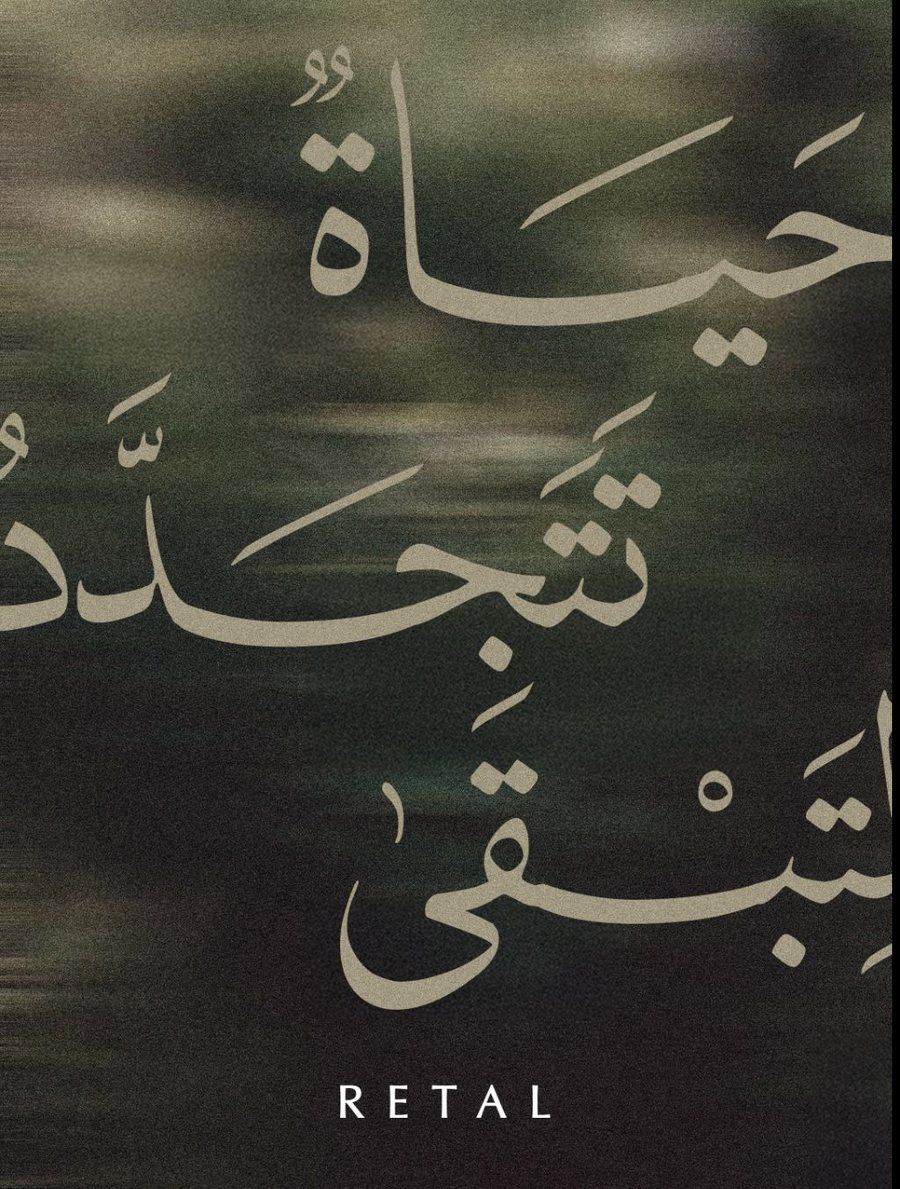 Direction one: the Arabic tagline 'Life, renewed to last' set large over a soft green frame