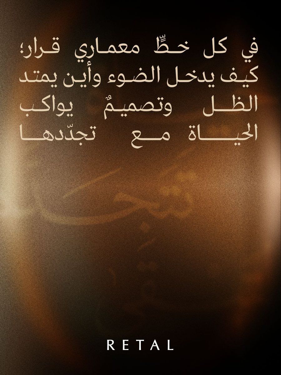 Dark amber frame with Arabic copy: every architectural line is a decision about light and shade