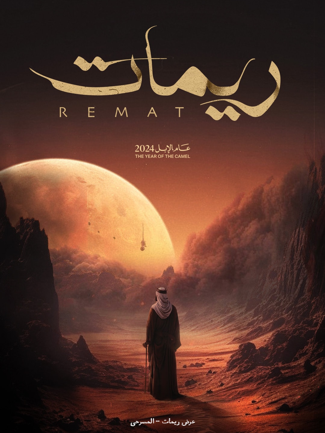 Red poster: a man facing a giant moon in a rocky valley